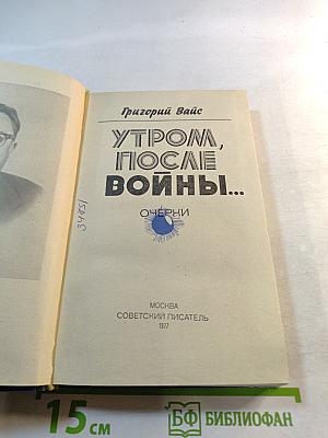 Утром, после войны...