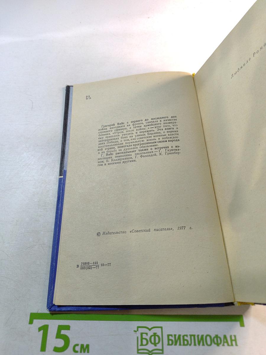 Утром, после войны...