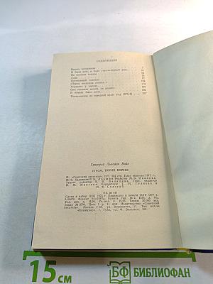 Утром, после войны...