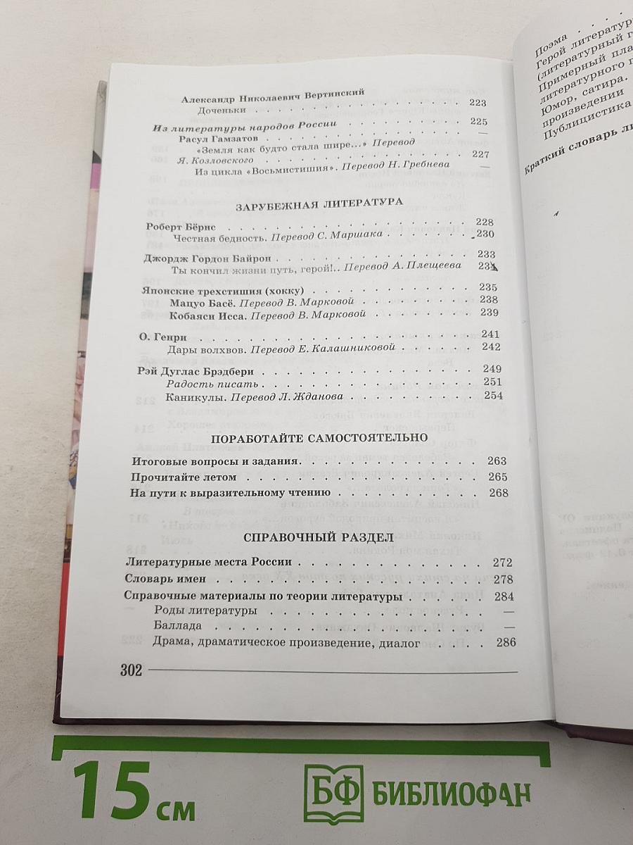 Литература. 7 класс. Учебник. Часть 2