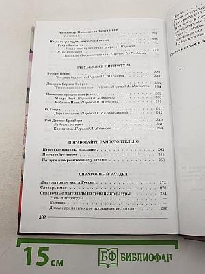 Литература. 7 класс. Учебник. Часть 2