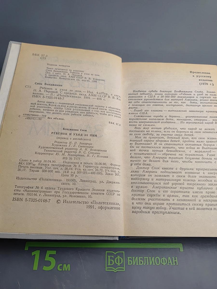 Ребенок и уход за ним