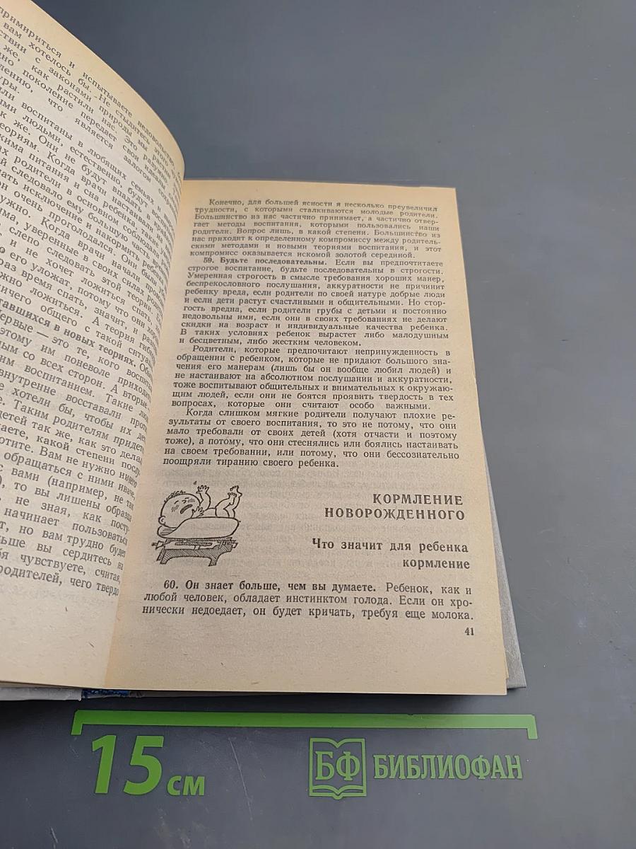 Ребенок и уход за ним