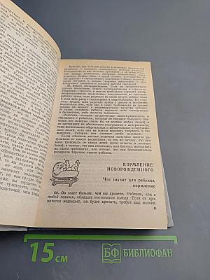 Ребенок и уход за ним