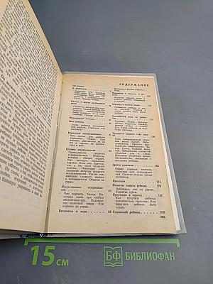 Ребенок и уход за ним