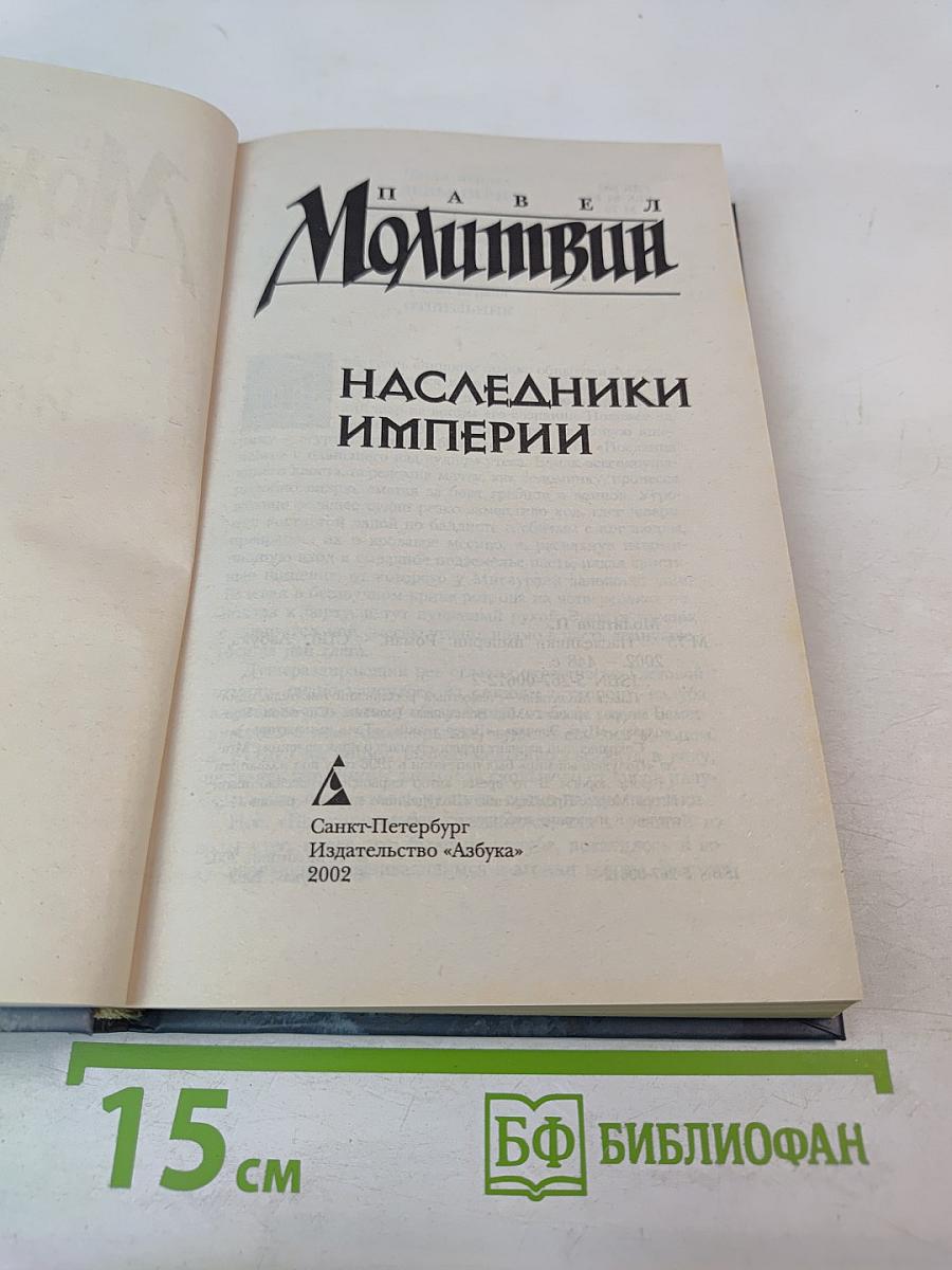 Наследники империи