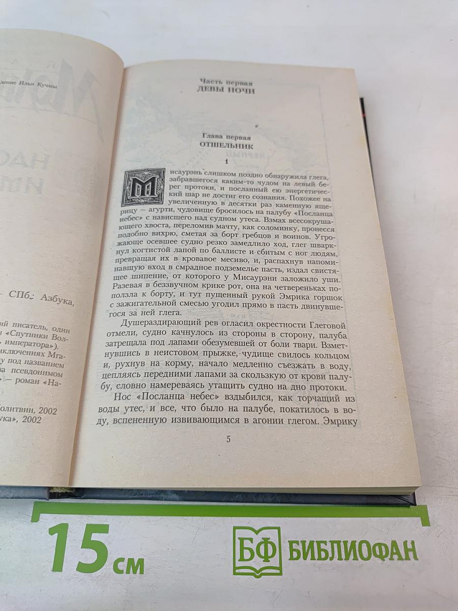 Наследники империи