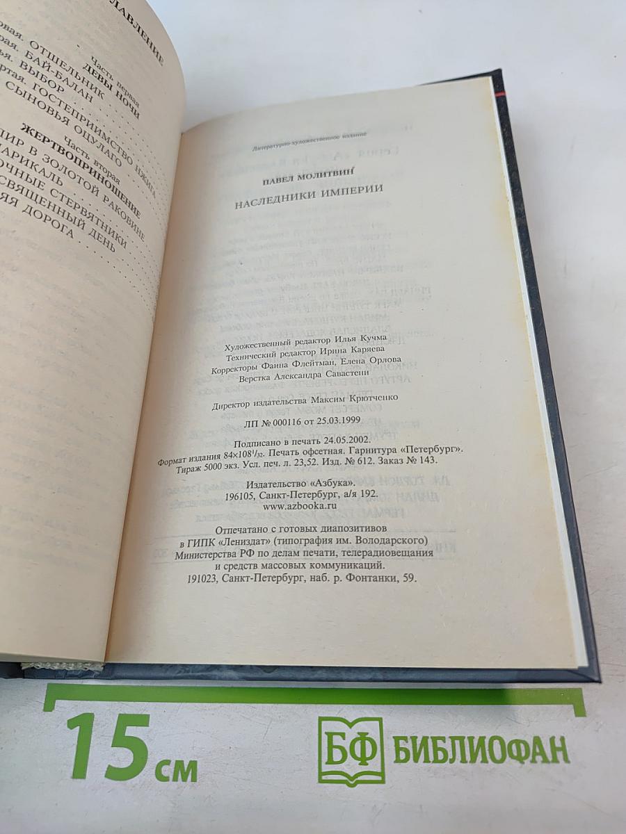 Наследники империи