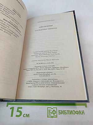 Наследники империи