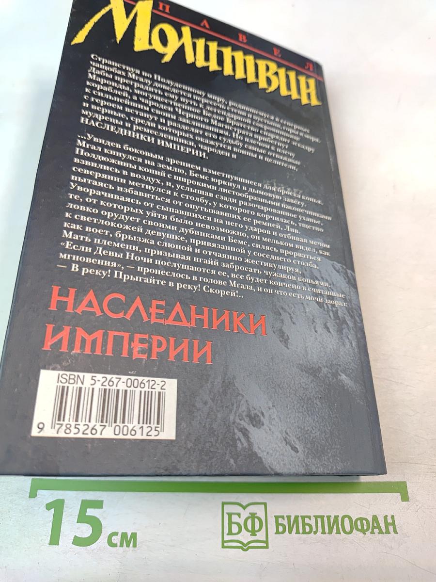 Наследники империи