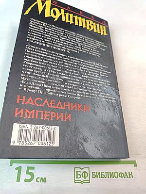 Наследники империи