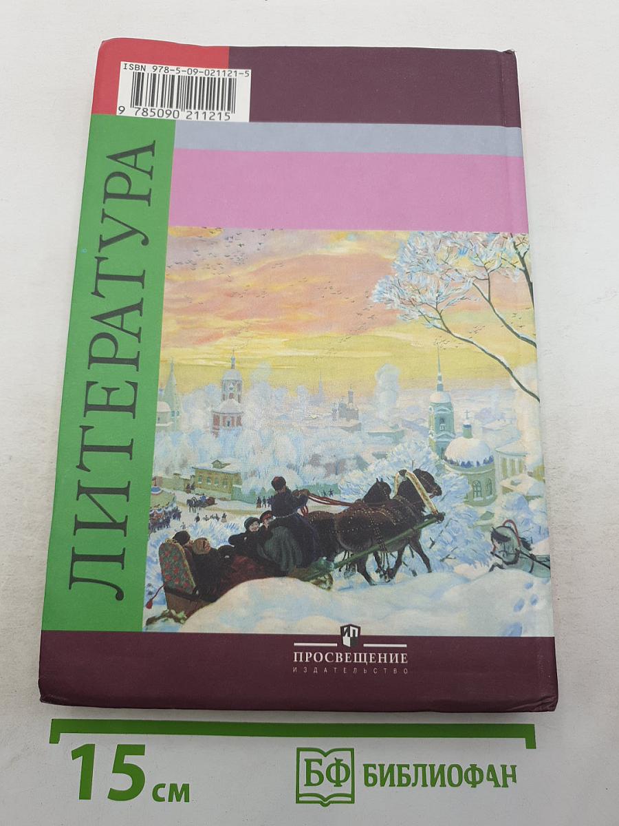 Литература. 7 класс. Учебник. Часть 2
