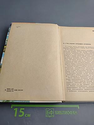 География материков для VI класса