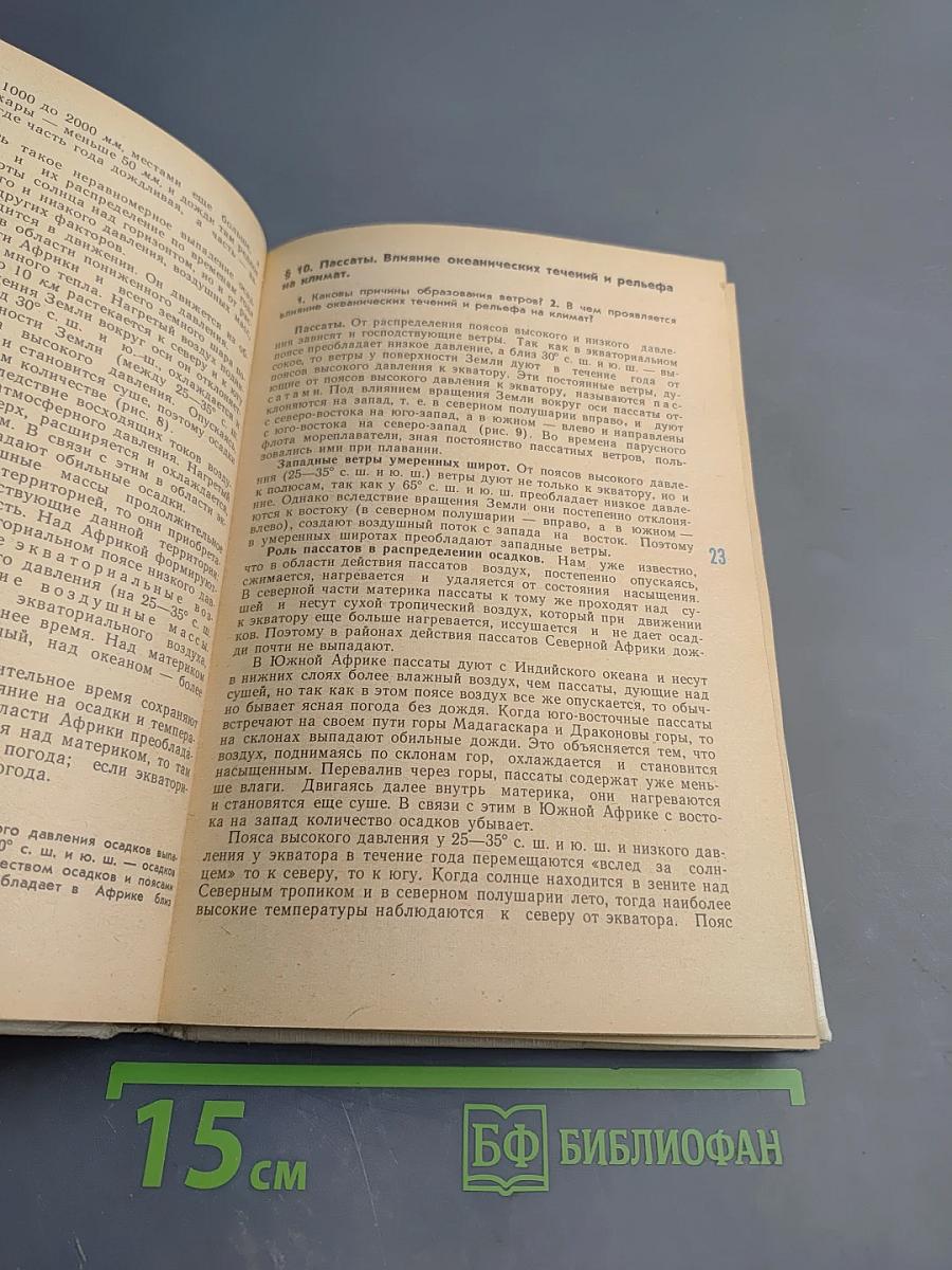 География материков для VI класса