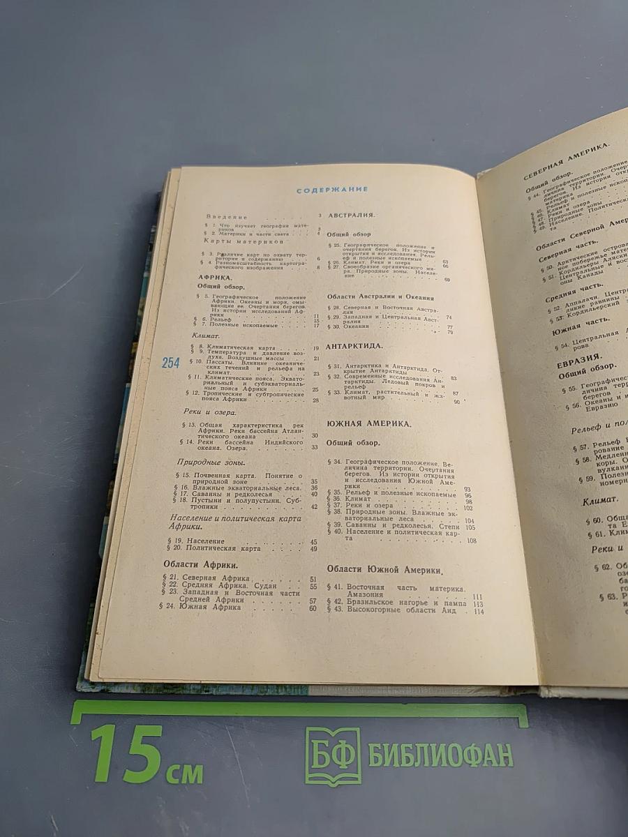 География материков для VI класса