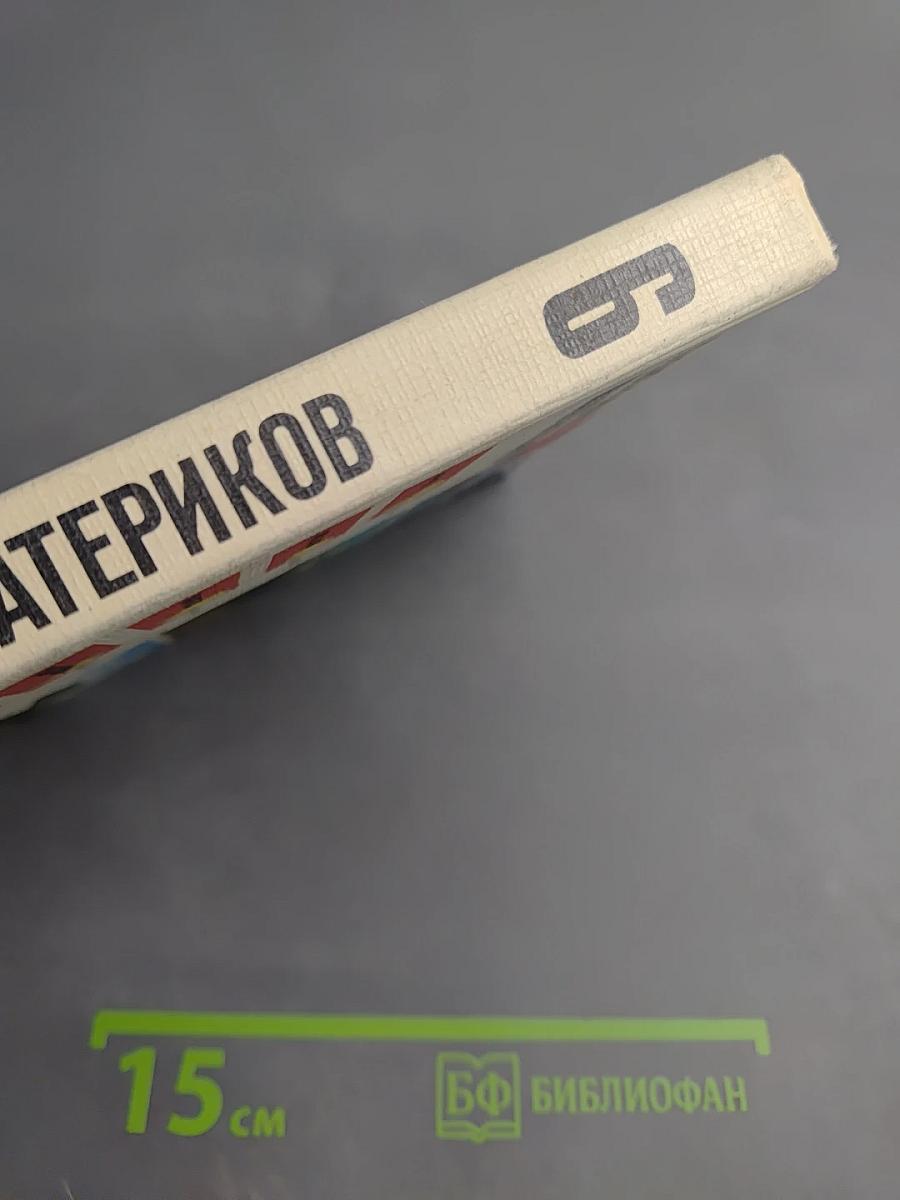 География материков для VI класса