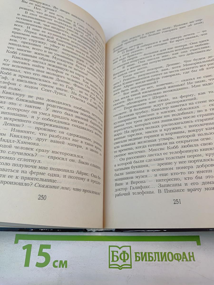 Кот, который разговаривал с привидениями