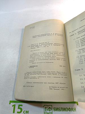 Архитектура и программирование микропроцессора Intel 80386