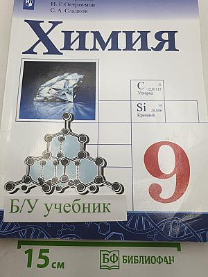 Химия 9 класс