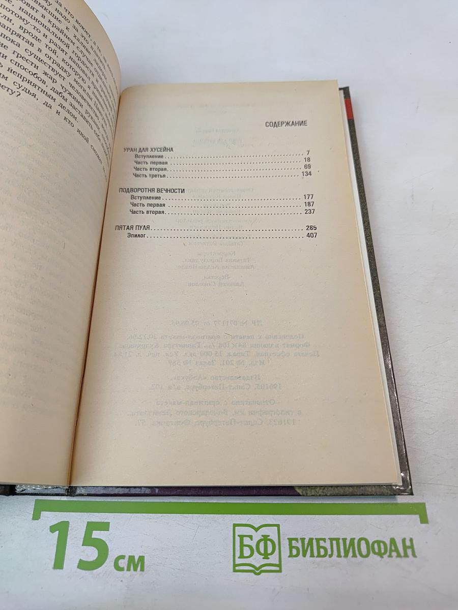 Уран для Хусейна