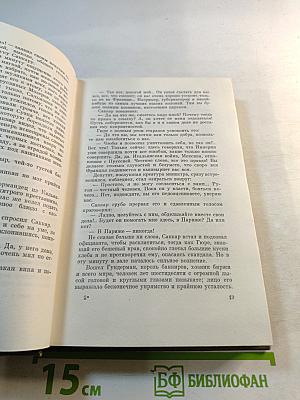 Собрание сочинений. Том четырнадцатый. Ругон-Маккары. Деньги