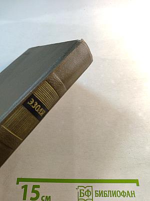 Собрание сочинений. Том четырнадцатый. Ругон-Маккары. Деньги