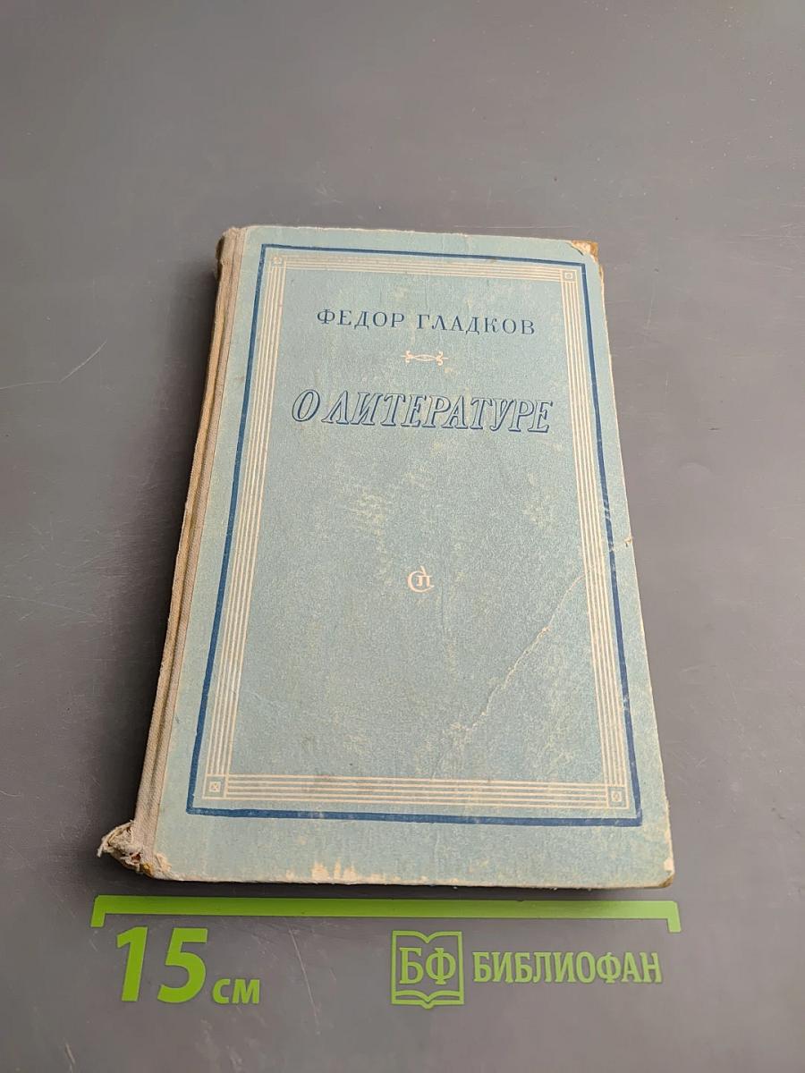 О литературе