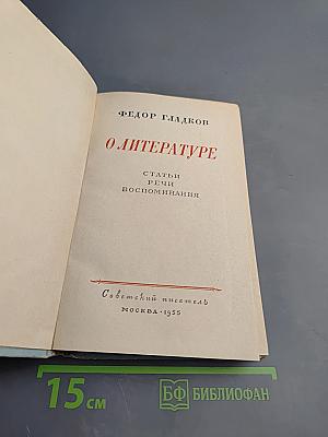 О литературе
