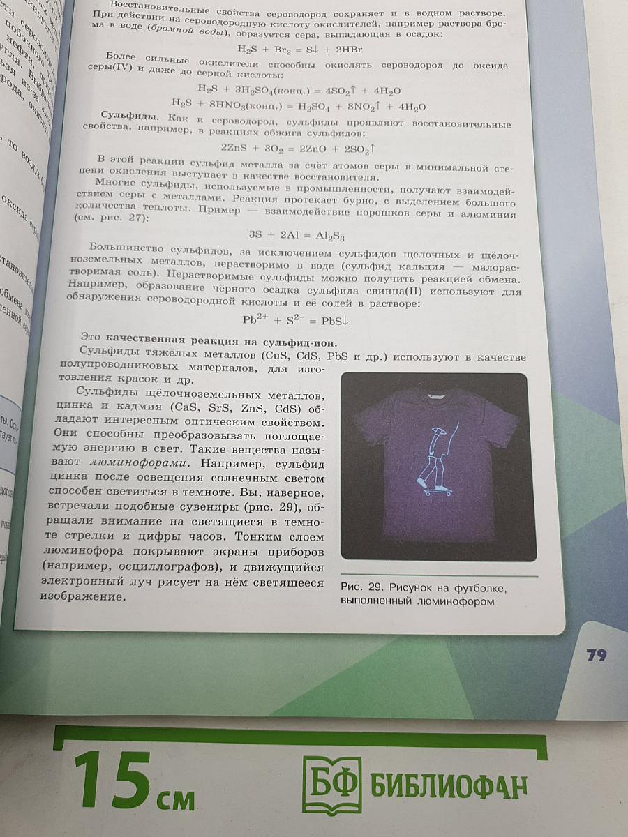Химия 9 класс