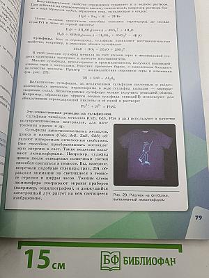 Химия 9 класс