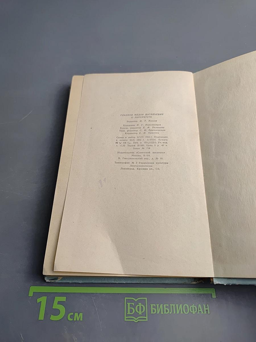 О литературе