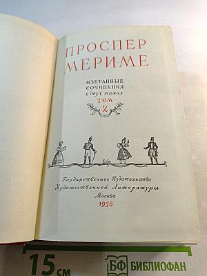 Избранные сочинения в двух томах. Том 2