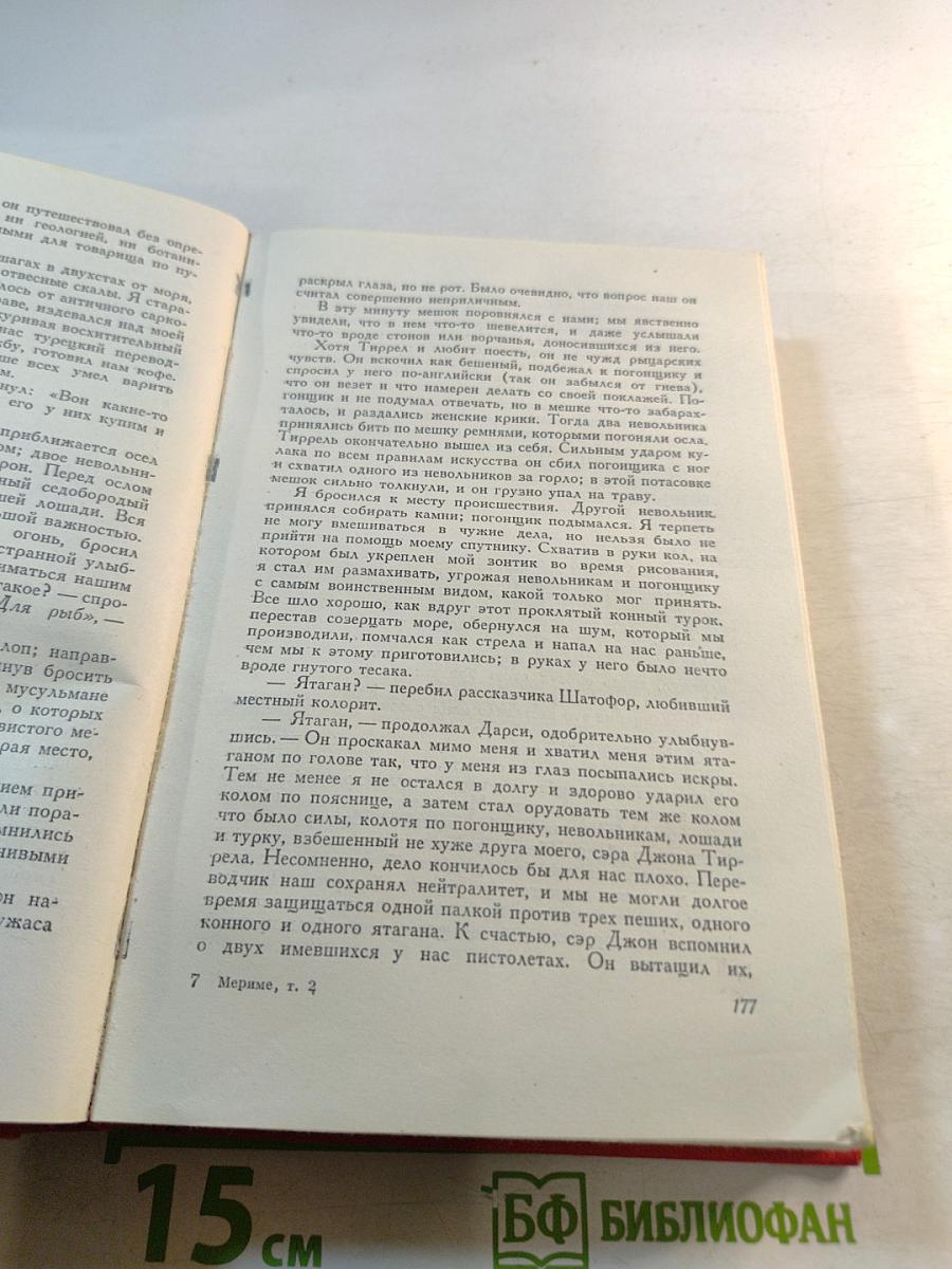 Избранные сочинения в двух томах. Том 2