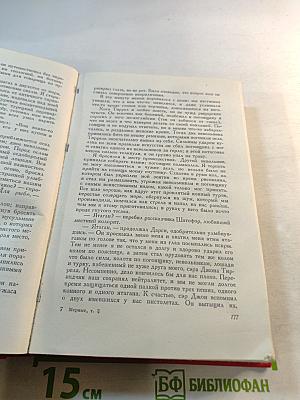 Избранные сочинения в двух томах. Том 2