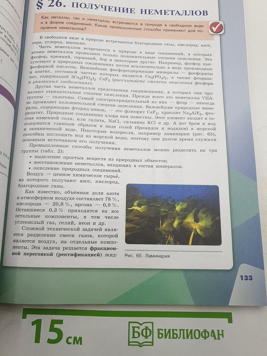 Химия 9 класс