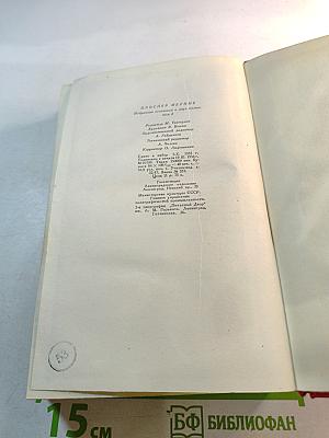 Избранные сочинения в двух томах. Том 2