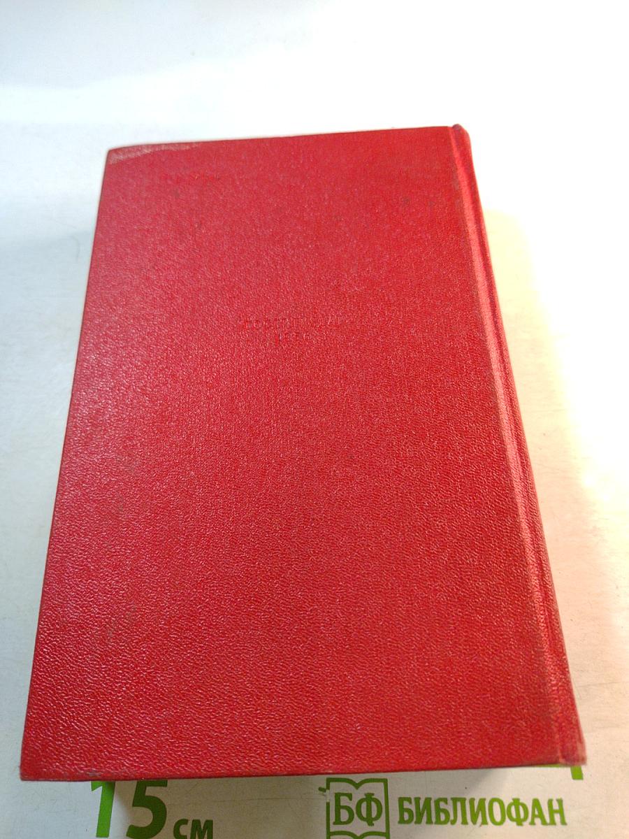 Избранные сочинения в двух томах. Том 2