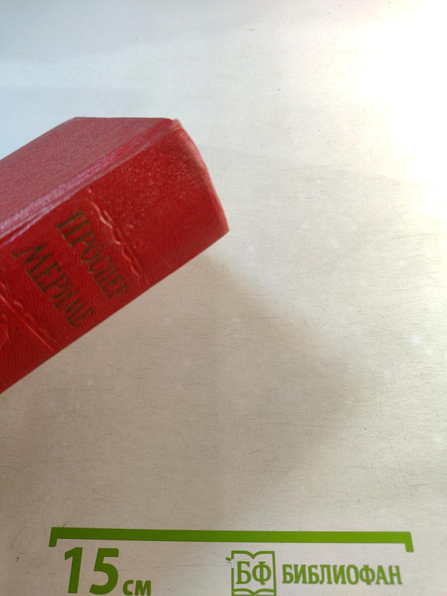 Избранные сочинения в двух томах. Том 2