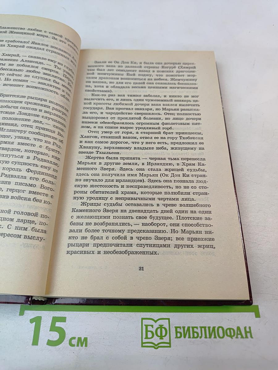 Любовь сильнее меча