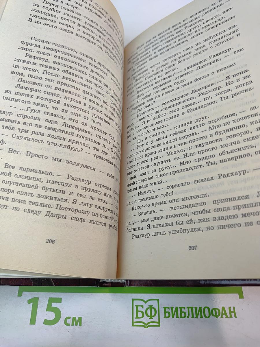 Любовь сильнее меча