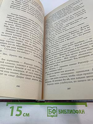 Любовь сильнее меча