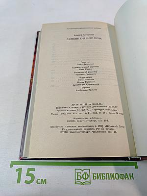 Любовь сильнее меча