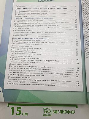 Химия 9 класс
