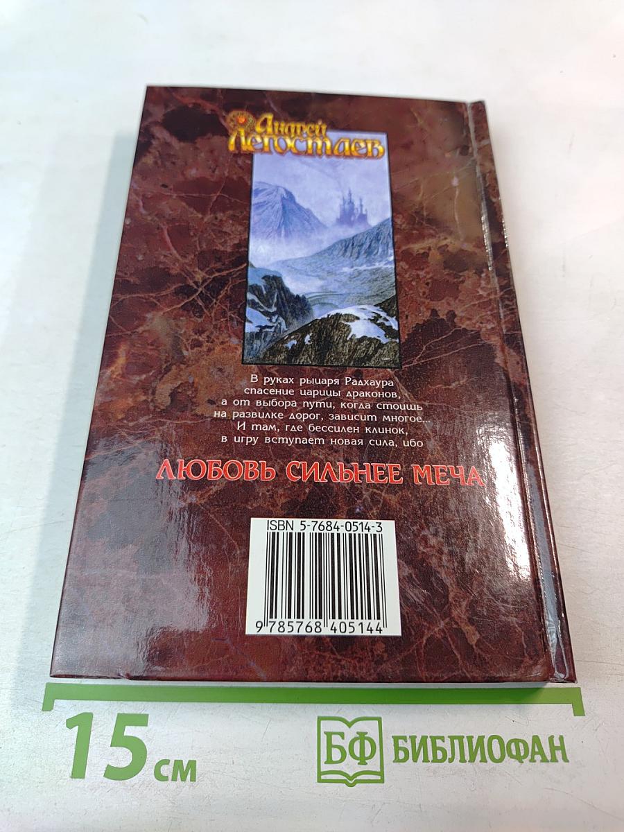 Любовь сильнее меча