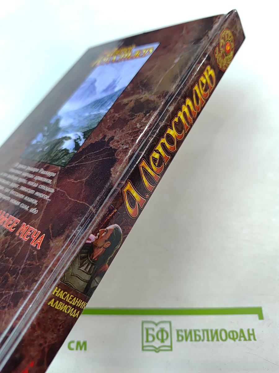 Любовь сильнее меча