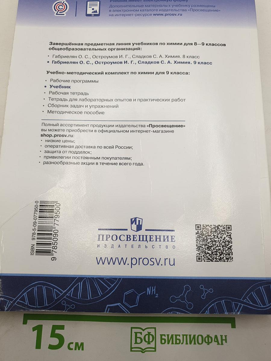 Химия 9 класс