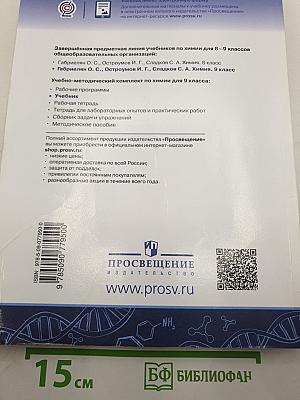 Химия 9 класс