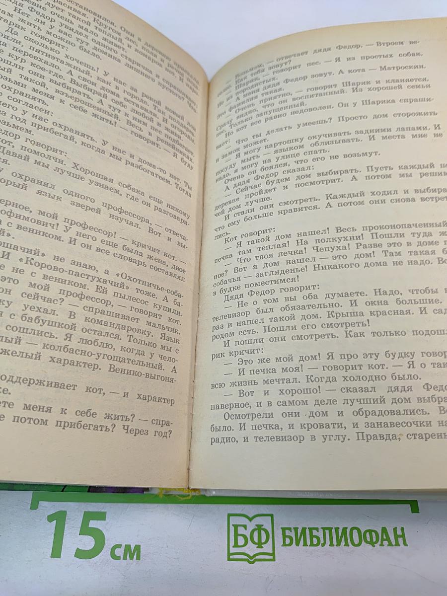 Каникулы в стране сказок. Том 1