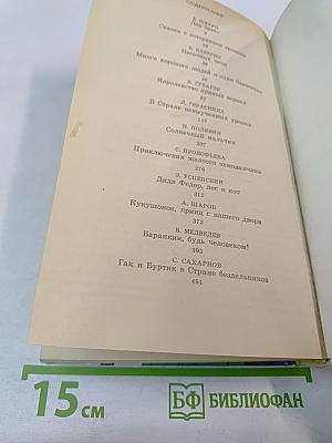 Каникулы в стране сказок. Том 1