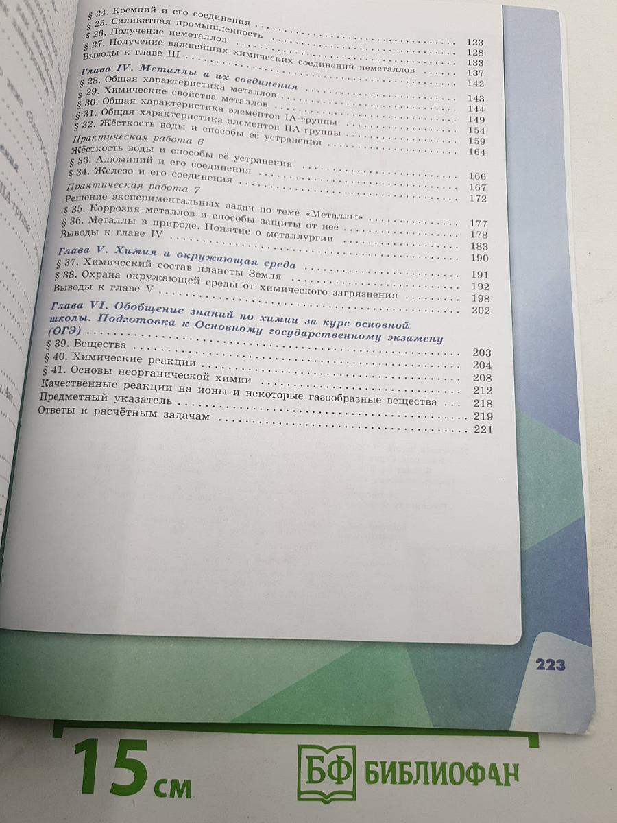 Химия 9 класс